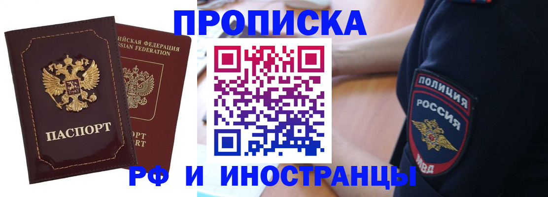 прописка ребенка в Химках