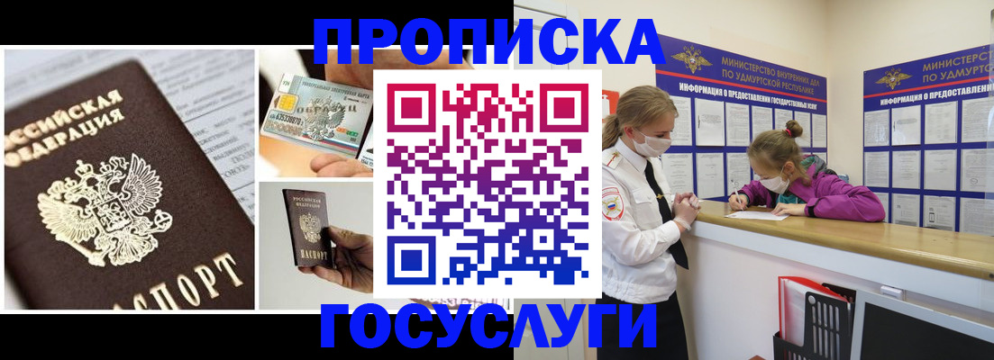 временная регистрация 2025 в Химках