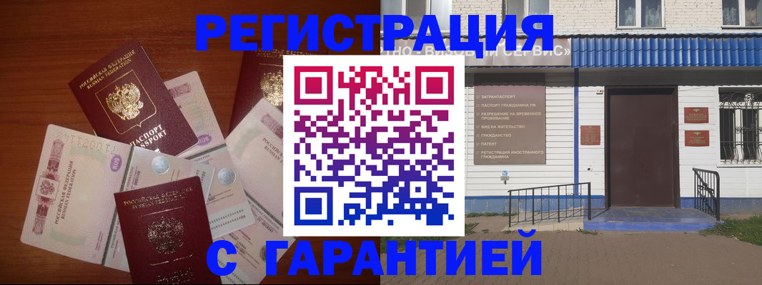 купить прописку в Химках