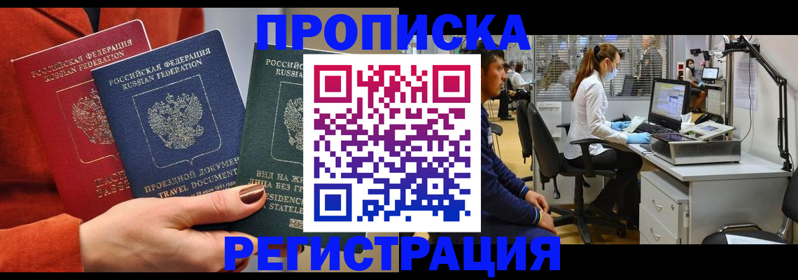 прописка паспорт в Химках