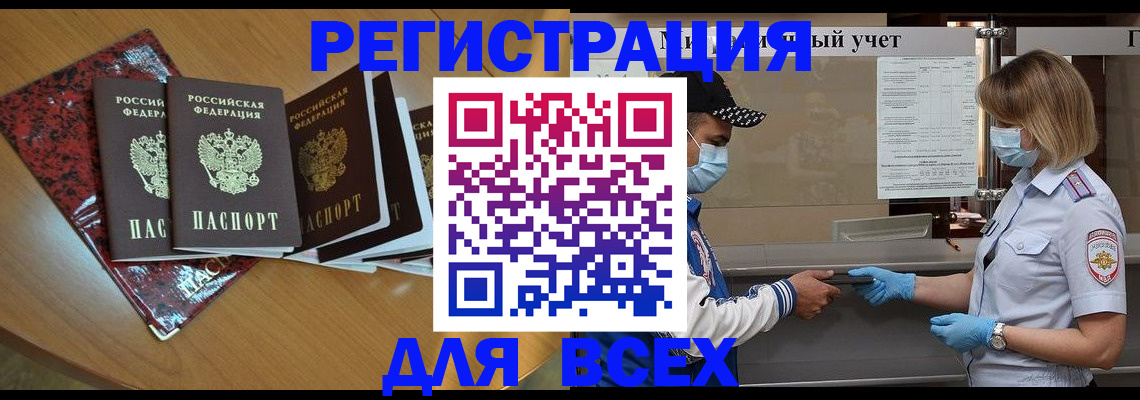 регистрация в Химках